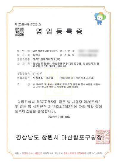 식품 영업등록증