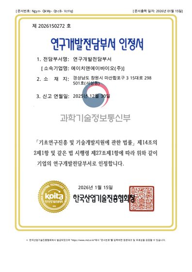 연구개발전담부서 인정서