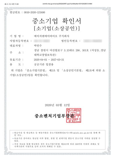 중소기업 확인서