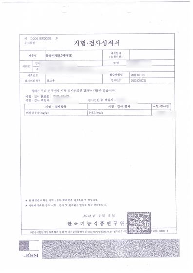 베타칸 시험·검사성적서