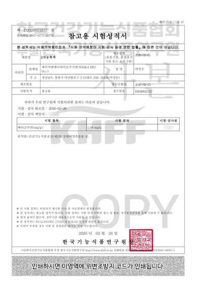베타머쉬 시험성적서