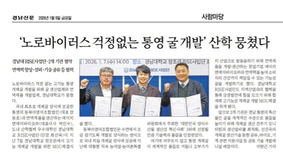 에이치앤에이바이오 · 경남대학교 · 동북아영어조합법인 3자 MOU 체결